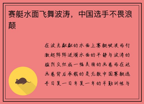 赛艇水面飞舞波涛，中国选手不畏浪颠