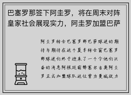 巴塞罗那签下阿圭罗，将在周末对阵皇家社会展现实力，阿圭罗加盟巴萨球衣号码