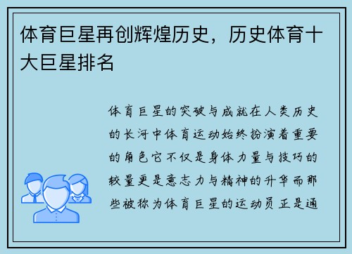 体育巨星再创辉煌历史，历史体育十大巨星排名