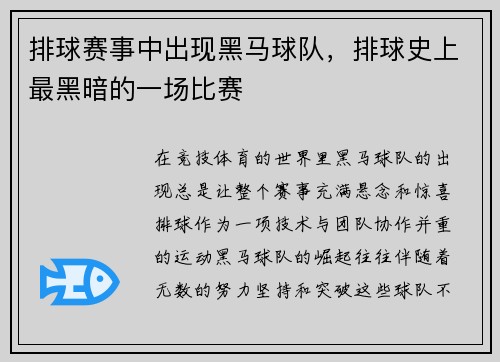 排球赛事中出现黑马球队，排球史上最黑暗的一场比赛