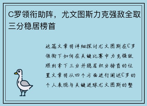 C罗领衔助阵,尤文图斯力克强敌全取三分稳居榜首 C罗领衔助阵,尤文图斯力克强敌全取三分稳居榜首