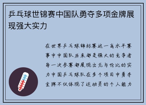 乒乓球世锦赛中国队勇夺多项金牌展现强大实力 乒乓球世锦赛中国队勇夺多项金牌展现强大实力