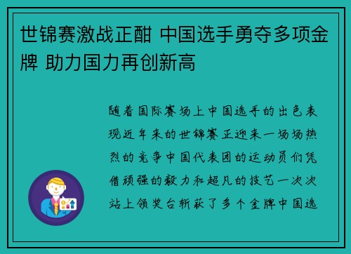 世锦赛激战正酣 中国选手勇夺多项金牌 助力国力再创新高 世锦赛激战正酣 中国选手勇夺多项金牌 助力国力再创新高
