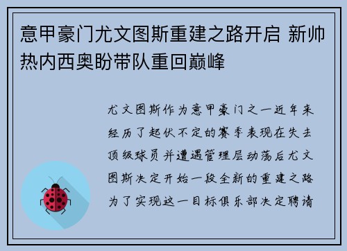 意甲豪门尤文图斯重建之路开启 新帅热内西奥盼带队重回巅峰 意甲豪门尤文图斯重建之路开启 新帅热内西奥盼带队重回巅峰