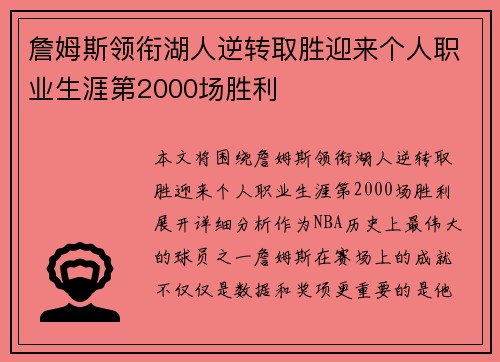 詹姆斯领衔湖人逆转取胜迎来个人职业生涯第2000场胜利