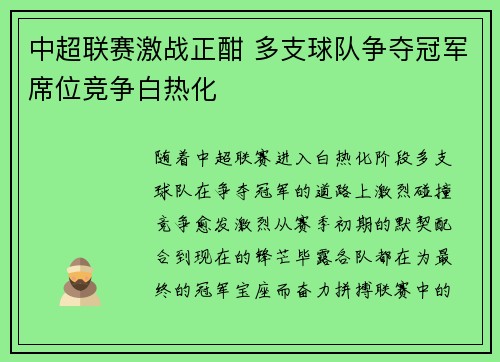 中超联赛激战正酣 多支球队争夺冠军席位竞争白热化