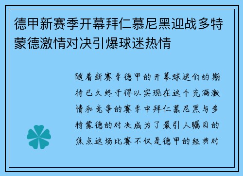 德甲新赛季开幕拜仁慕尼黑迎战多特蒙德激情对决引爆球迷热情 德甲新赛季开幕拜仁慕尼黑迎战多特蒙德激情对决引爆球迷热情