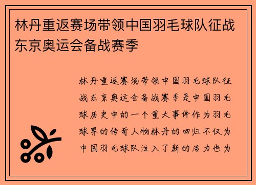林丹重返赛场带领中国羽毛球队征战东京奥运会备战赛季 林丹重返赛场带领中国羽毛球队征战东京奥运会备战赛季