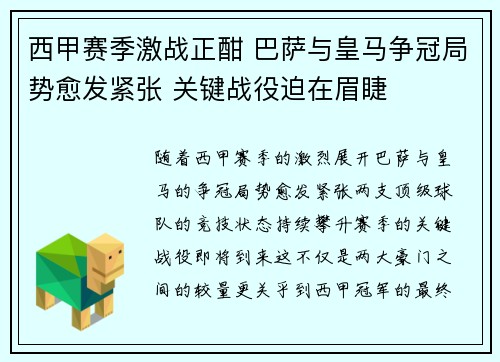 西甲赛季激战正酣 巴萨与皇马争冠局势愈发紧张 关键战役迫在眉睫