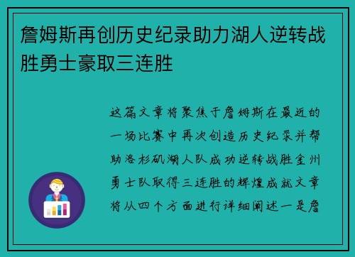 詹姆斯再创历史纪录助力湖人逆转战胜勇士豪取三连胜