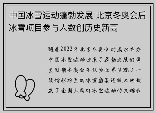中国冰雪运动蓬勃发展 北京冬奥会后冰雪项目参与人数创历史新高