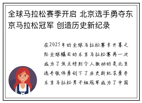 全球马拉松赛季开启 北京选手勇夺东京马拉松冠军 创造历史新纪录