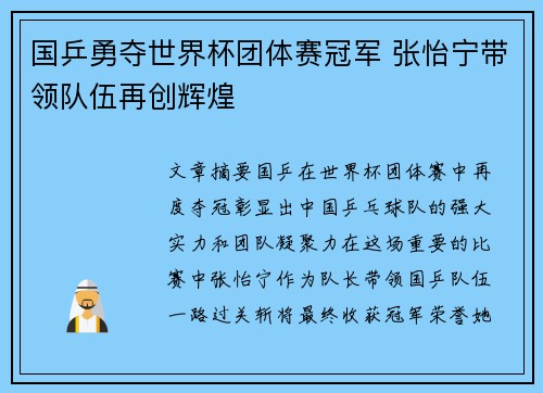国乒勇夺世界杯团体赛冠军 张怡宁带领队伍再创辉煌 国乒勇夺世界杯团体赛冠军 张怡宁带领队伍再创辉煌